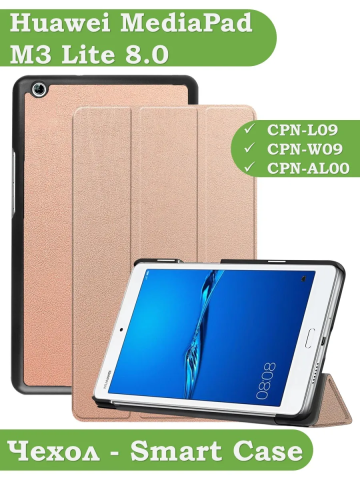 Чехол для Huawei MediaPad M3 Lite 8.0 (розовое золото) Чехол для Huawei MediaPad M3 Lite 8.0 (розовое золото)
