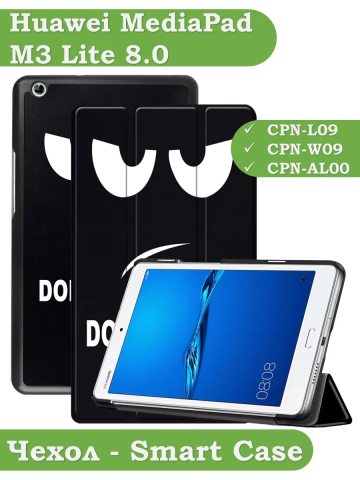 Чехол для Huawei MediaPad M3 Lite 8.0 (Don't Touch Me) Чехол для Huawei MediaPad M3 Lite 8.0 (Don't Touch Me)
