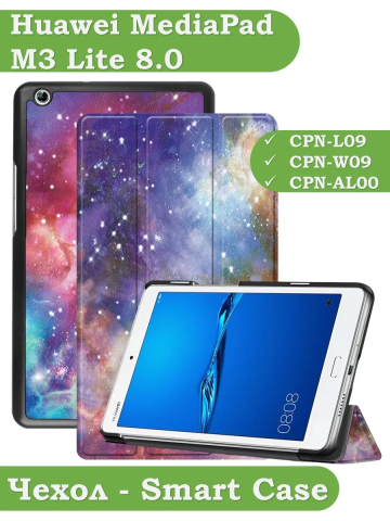 Чехол для Huawei MediaPad M3 Lite 8.0 (Млечный Путь) Чехол для Huawei MediaPad M3 Lite 8.0 (Млечный Путь)