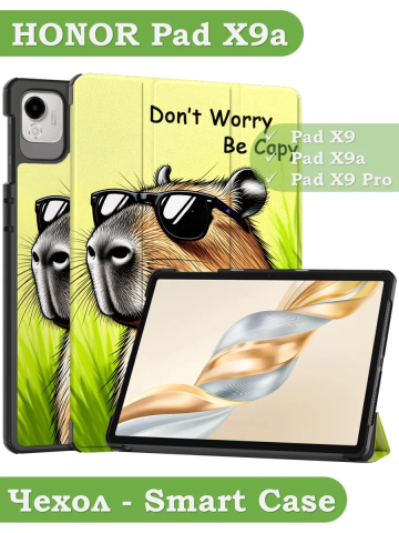 Чехол для HONOR Pad X9a, Pad X9 Pro 2025 (Капибара) Чехол для HONOR Pad X9a, Pad X9 Pro 2025 (Капибара)