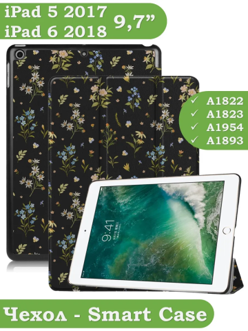 Чехол для iPad 5 2017 / iPad 6 2018, 9,7", Цветочки Чехол для iPad 5 2017 / iPad 6 2018, 9,7", Цветочки