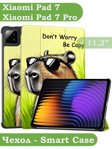 Чехол для Xiaomi Pad 7, Xiaomi Pad 7 Pro, Капибара Чехол для Xiaomi Pad 7, Xiaomi Pad 7 Pro, Капибара