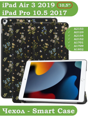 Чехол для iPad Pro 10.5, iPad Air (2019), 10,5", Цветочки Чехол для iPad Pro 10.5, iPad Air (2019), 10,5", Цветочки