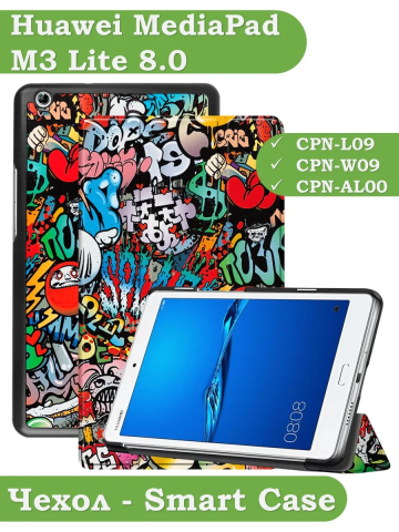 Чехол для Huawei MediaPad M3 Lite 8.0 (Граффити) Чехол для Huawei MediaPad M3 Lite 8.0 (Граффити)