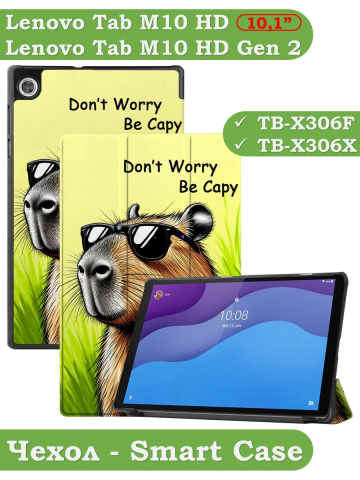 Чехол для Lenovo Tab M10 HD TB-X306F, Капибара Чехол для Lenovo Tab M10 HD TB-X306F, Капибара
