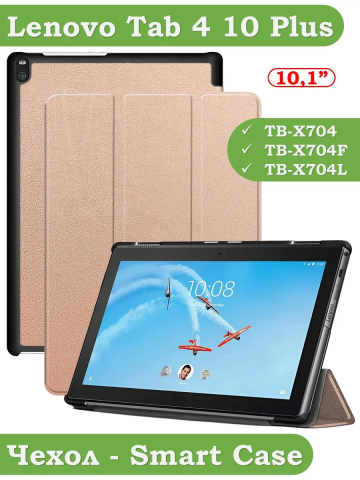 Чехол для TB-X704 (розовое золото) Чехол для TB-X704 (розовое золото)