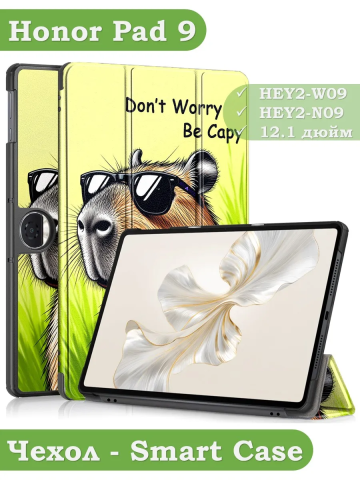Чехол для Honor Pad 9 (Капибара) Чехол для Honor Pad 9 (Капибара)