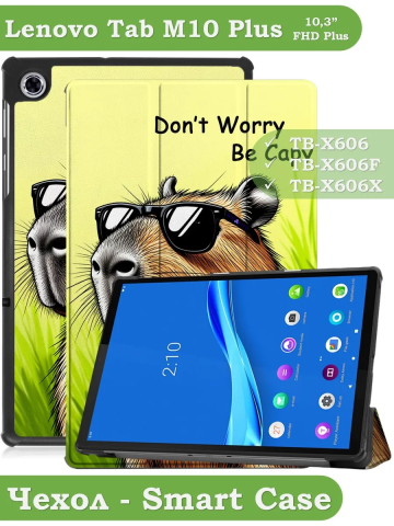 Чехол для Lenovo Tab M10 Plus, Tab M10 Plus FHD, X606, Капибара Чехол для Lenovo Tab M10 Plus, Tab M10 Plus FHD, X606, Капибара