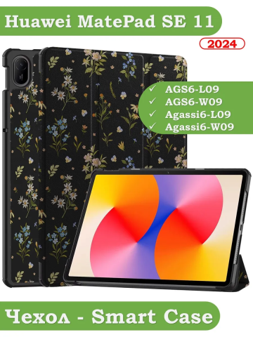 Чехол для HUAWEI MatePad SE 11 2024 (11se), Цветочки Чехол для HUAWEI MatePad SE 11 2024 (11se), Цветочки
