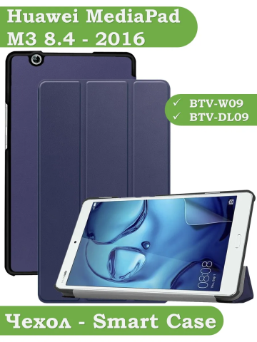 Чехол для Huawei MediaPad M3 8.4 (2016) (темно-синий) Чехол для Huawei MediaPad M3 8.4 (2016) (темно-синий)