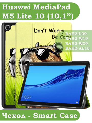 Чехол для Huawei MediaPad M5 Lite 10 (10,1 дюйм), BAH2-L09, W19, W09, AL10, Капибара Чехол для Huawei MediaPad M5 Lite 10 (10,1 дюйм), BAH2-L09, W19, W09, AL10, Капибара