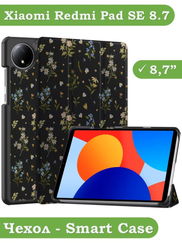 Чехол для Redmi Pad SE 8.7 4G (Wi-Fi,LTE), Цветочки Чехол для Redmi Pad SE 8.7 4G (Wi-Fi,LTE), Цветочки