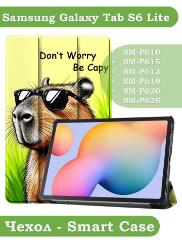 Чехол для Samsung Galaxy Tab S6 Lite, Tab S6 Lite (2022), Капибара Чехол для Samsung Galaxy Tab S6 Lite, Tab S6 Lite (2022), Капибара