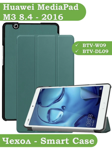 Чехол для Huawei MediaPad M3 8.4 (2016) (темно-зеленый) Чехол для Huawei MediaPad M3 8.4 (2016) (темно-зеленый)