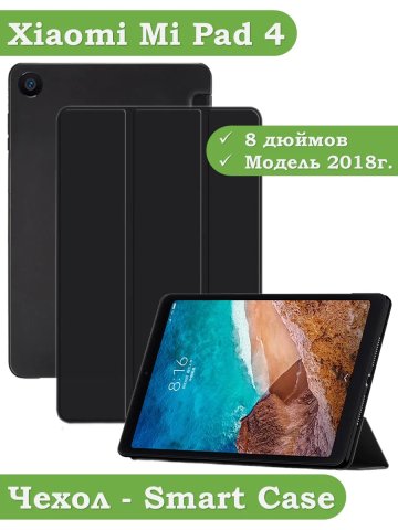 Чехол для Xiaomi Mi Pad 4 - 8 дюймов, черный (TPU) Чехол для Xiaomi Mi Pad 4 - 8 дюймов, черный (TPU)