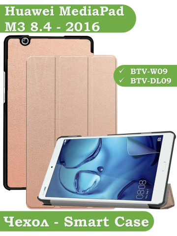 Чехол для Huawei MediaPad M3 8.4 (2016) (розовое золото) Чехол для Huawei MediaPad M3 8.4 (2016) (розовое золото)
