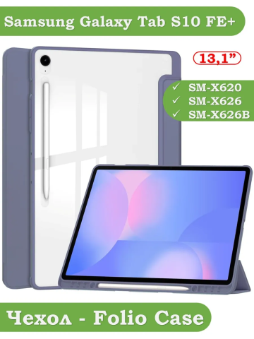 Чехол с прозрачной задней крышкой для Samsung Galaxy Tab S10 FE+ (13,1") (фиолетовый), прозр. акрил Чехол с прозрачной задней крышкой для Samsung Galaxy Tab S10 FE+ (13,1") (фиолетовый), прозр. акрил