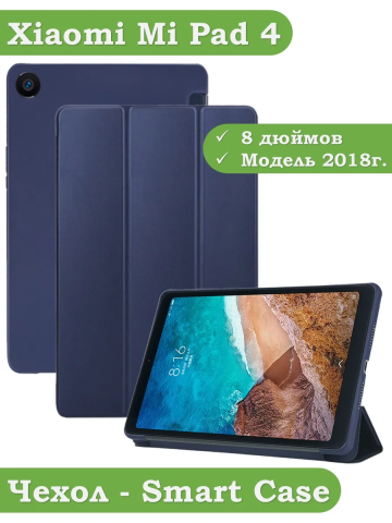 Чехол для Xiaomi Mi Pad 4 - 8 дюймов, темно-синий (TPU) Чехол для Xiaomi Mi Pad 4 - 8 дюймов, темно-синий (TPU)