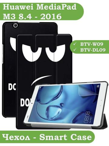 Чехол для Huawei MediaPad M3 8.4 (2016) (Don't Touch Me) Чехол для Huawei MediaPad M3 8.4 (2016) (Don't Touch Me)