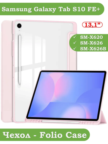 Чехол с прозрачной задней крышкой для Samsung Galaxy Tab S10 FE+ (13,1") (розовый), прозр. акрил Чехол с прозрачной задней крышкой для Samsung Galaxy Tab S10 FE+ (13,1") (розовый), прозр. акрил