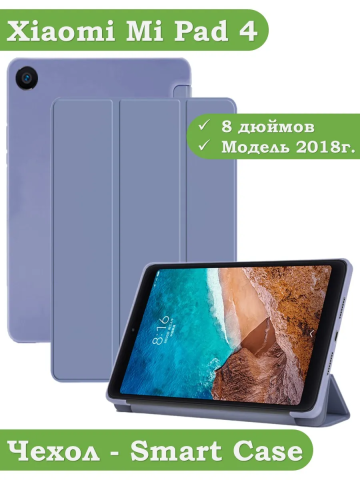 Чехол для Xiaomi Mi Pad 4 - 8 дюймов, фиолетовый (TPU) Чехол для Xiaomi Mi Pad 4 - 8 дюймов, фиолетовый (TPU)