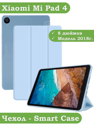 Чехол для Xiaomi Mi Pad 4 - 8 дюймов, голубой (TPU) Чехол для Xiaomi Mi Pad 4 - 8 дюймов, голубой (TPU)