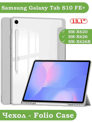 Чехол с прозрачной задней крышкой для Samsung Galaxy Tab S10 FE+ (13,1") (светло-серый), прозр. акрил Чехол с прозрачной задней крышкой для Samsung Galaxy Tab S10 FE+ (13,1") (светло-серый), прозр. акрил
