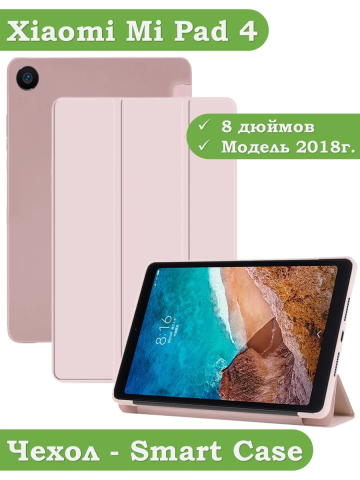 Чехол для Xiaomi Mi Pad 4 - 8 дюймов, розовый (TPU) Чехол для Xiaomi Mi Pad 4 - 8 дюймов, розовый (TPU)