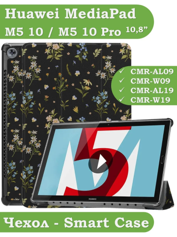 Чехол для Huawei MediaPad M5 10 (10,8"), Цветочки Чехол для Huawei MediaPad M5 10 (10,8"), Цветочки