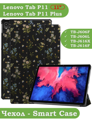 Чехол для Lenovo Tab P11 TB-J606, Tab P11 Plus TB-J616 - 11 дюймов (Цветочки) Чехол для Lenovo Tab P11 TB-J606, Tab P11 Plus TB-J616 - 11 дюймов (Цветочки)