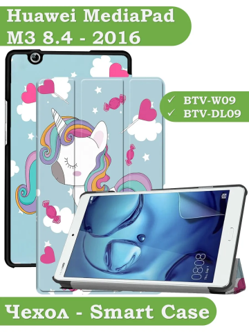 Чехол для Huawei MediaPad M3 8.4 (2016) (Волшебная лошадка) Чехол для Huawei MediaPad M3 8.4 (2016) (Волшебная лошадка)