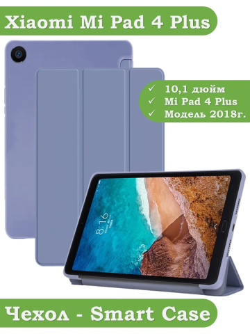 Чехол для Xiaomi Mi Pad 4 PLUS, фиолетовый (TPU) Чехол для Xiaomi Mi Pad 4 PLUS, фиолетовый (TPU)