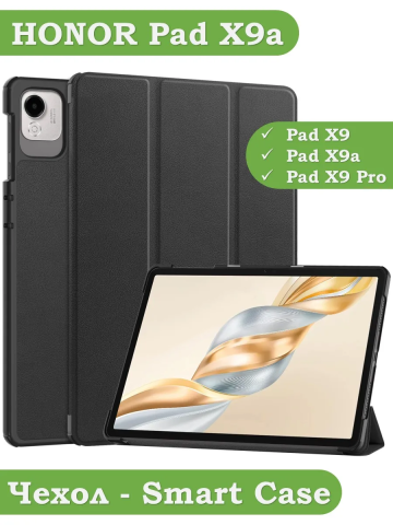 Чехол для HONOR Pad X9a, Pad X9 Pro 2025 (черный) Чехол для HONOR Pad X9a, Pad X9 Pro 2025 (черный)
