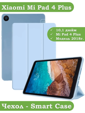Чехол для Xiaomi Mi Pad 4 PLUS, голубой (TPU) Чехол для Xiaomi Mi Pad 4 PLUS, голубой (TPU)