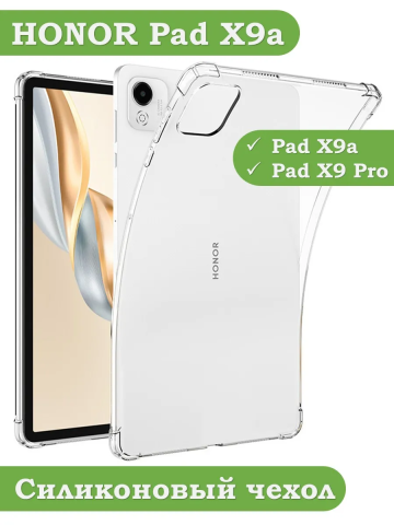Силиконовый чехол для HONOR Pad X9a, Pad X9 Pro 2025 Силиконовый чехол для HONOR Pad X9a, Pad X9 Pro 2025