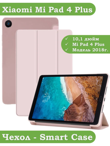 Чехол для Xiaomi Mi Pad 4 PLUS, розовый (TPU) Чехол для Xiaomi Mi Pad 4 PLUS, розовый (TPU)