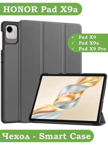 Чехол для HONOR Pad X9a, Pad X9 Pro 2025 (серый) Чехол для HONOR Pad X9a, Pad X9 Pro 2025 (серый)