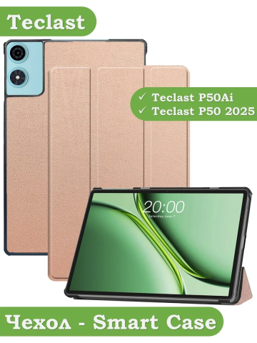 Чехол для Teclast P50, Teclast P50S, Teclast P50Ai (розовое золото) Чехол для Teclast P50, Teclast P50S, Teclast P50Ai (розовое золото)