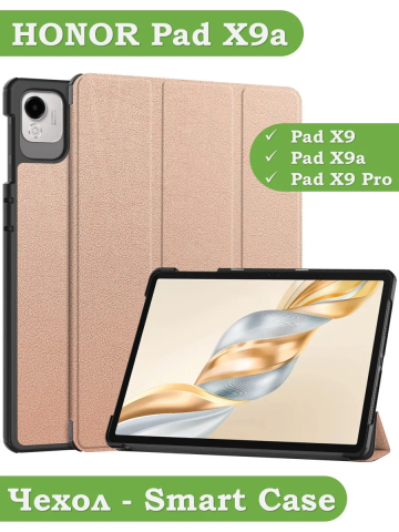 Чехол для HONOR Pad X9a, Pad X9 Pro 2025 (розовое золото) Чехол для HONOR Pad X9a, Pad X9 Pro 2025 (розовое золото)