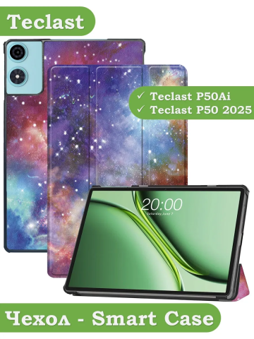 Чехол для Teclast P50, Teclast P50S, Teclast P50Ai (Млечный Путь) Чехол для Teclast P50, Teclast P50S, Teclast P50Ai (Млечный Путь)