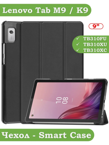 Чехол для Lenovo Tab M9 (черный) Чехол для Lenovo Tab M9 (черный)