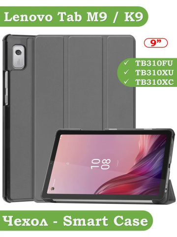 Чехол для Lenovo Tab M9 (серый) Чехол для Lenovo Tab M9 (серый)