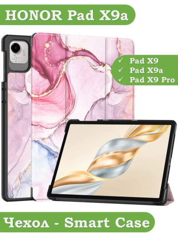 Чехол для HONOR Pad X9a, Pad X9 Pro 2025 (Розовый мрамор) Чехол для HONOR Pad X9a, Pad X9 Pro 2025 (Розовый мрамор)