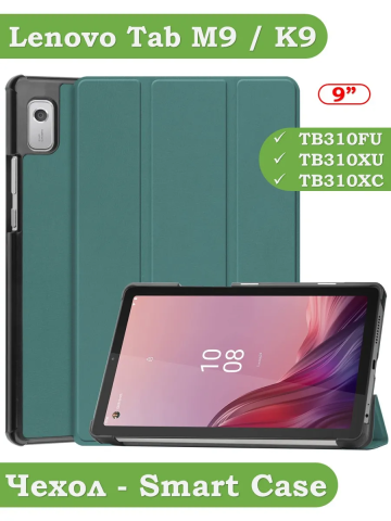 Чехол для Lenovo Tab M9 (темно-зеленый) Чехол для Lenovo Tab M9 (темно-зеленый)