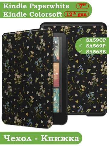 Чехол для Amazon 12th generation (7") (Цветочки) Чехол для Amazon 12th generation (7") (Цветочки)