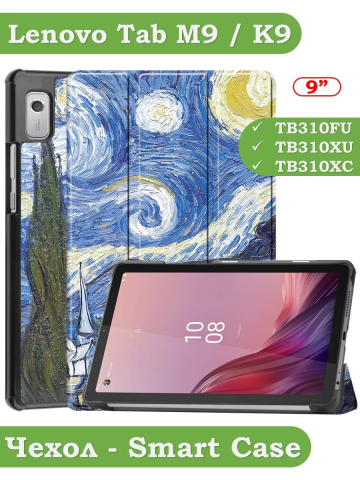 Чехол для Lenovo Tab M9 (Ван Гог) Чехол для Lenovo Tab M9 (Ван Гог)