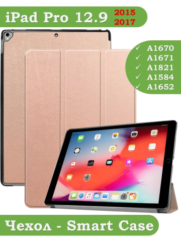 Чехол для iPad Pro 12.9 дюйма (1-го и 2-го поколения) (розовое золото) Чехол для iPad Pro 12.9 дюйма (1-го и 2-го поколения) (розовое золото)
