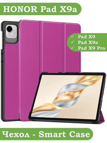 Чехол для HONOR Pad X9a, Pad X9 Pro 2025 (фиолетовый) Чехол для HONOR Pad X9a, Pad X9 Pro 2025 (фиолетовый)