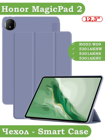 Чехол для Honor MagicPad 2, фиолетовый (TPU) Чехол для Honor MagicPad 2, фиолетовый (TPU)