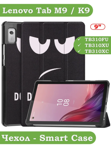Чехол для Lenovo Tab M9 (Don't Touch Me) Чехол для Lenovo Tab M9 (Don't Touch Me)